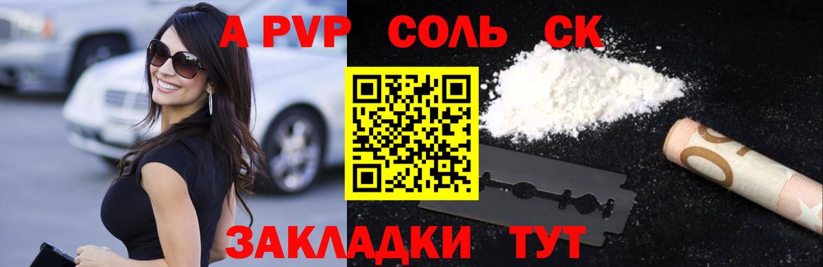 A-PVP крисы CK Лесозаводск