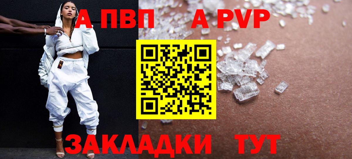 Alfa_PVP  где купить наркоту  Лесозаводск  Вход с VPN  A-PVP Crystall  APVP мука  Альфа ПВП СК КРИС 