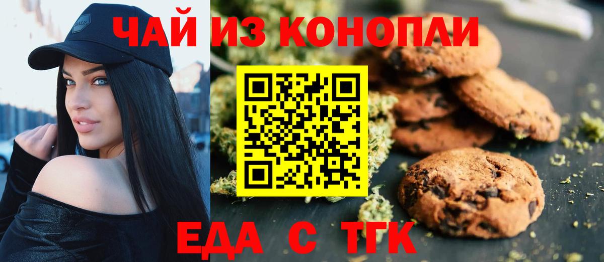 Печенье с ТГК конопля Лесозаводск