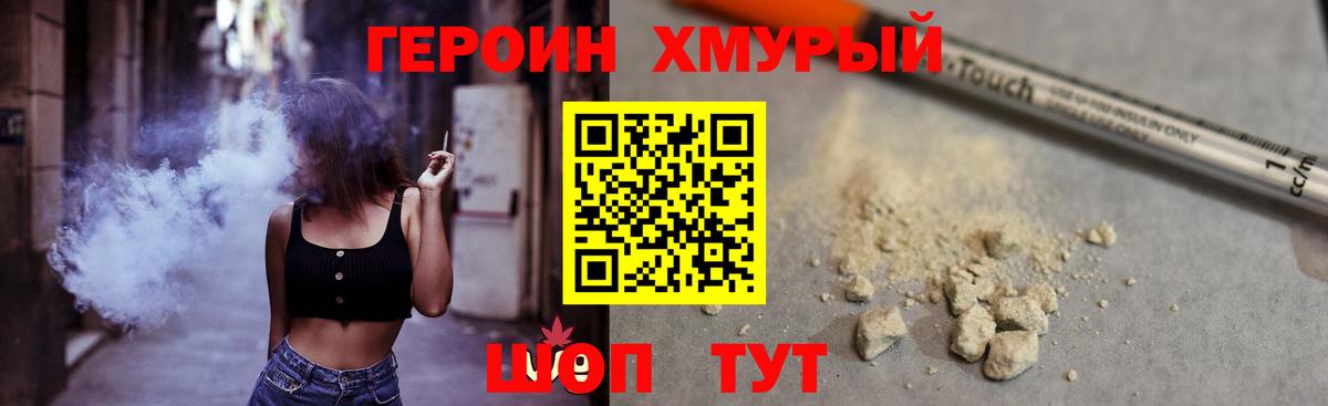 Героин VHQ  Вход с VPN  Лесозаводск 