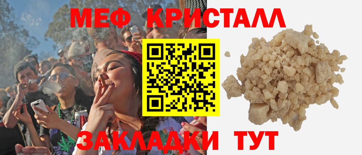 Меф  МЯУ-МЯУ кристаллы  Вход с VPN  Лесозаводск  МЕФ 