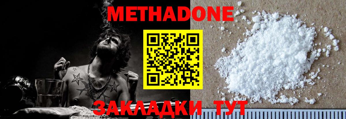 Метадон кристалл  shop состав  МЕТАДОН methadone  Лесозаводск  Вход с VPN 