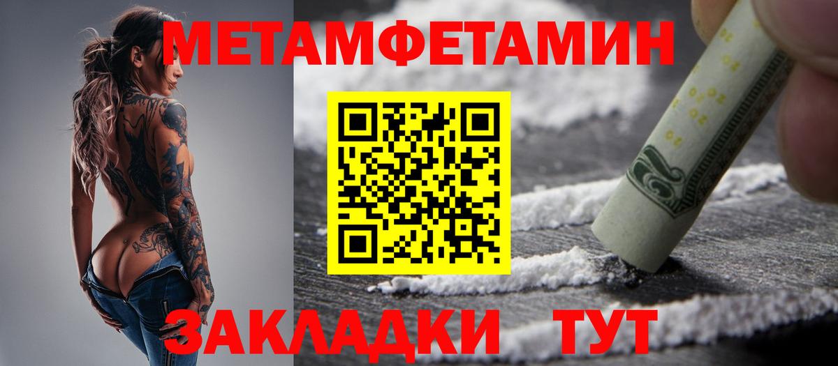 МЕТАМФЕТАМИН мет  Первитин  МЕТАМФЕТАМИН мет  Лесозаводск  Вход с VPN 